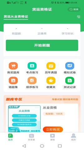 高速公路收费员 5.0.8 手机版 1