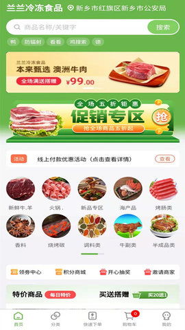 兰兰冷冻食品 2.3.7  1
