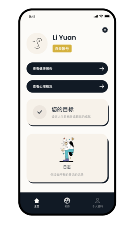 Intellect成为更好的自己 5.8.0  4