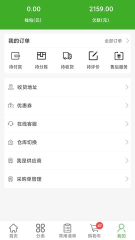 菜夫 2.1.3 安卓版 4