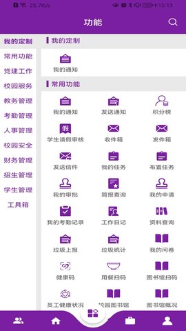 基于区块链的校务通系统 3.1.2 官方版 2