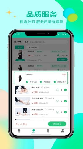 专属到家 1.0.2 手机版 2