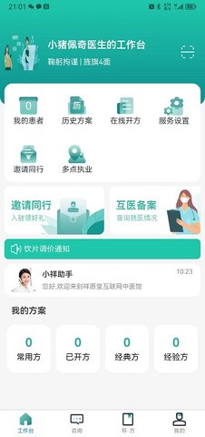 祥愿堂医生端 2.0.65  1