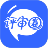 评审圈 2.2.30 最新版