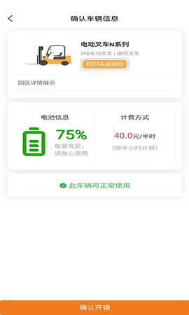 共享电叉 1.0.14 最新版 3