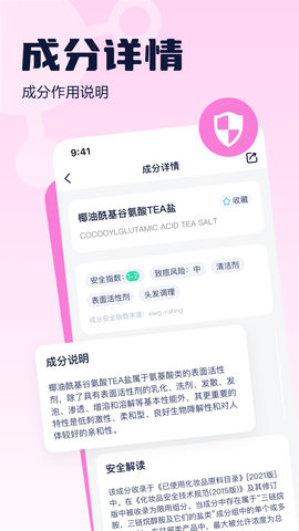 成分喵 1.6.1  3