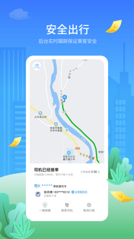 金陶出行 4.0.2 最新版 1