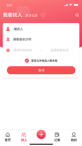 婚尚APP 1.4.1 最新版 1