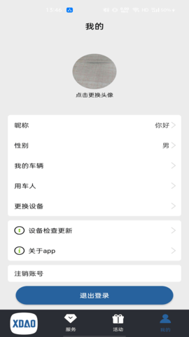小刀智能出行 3.4.0  4