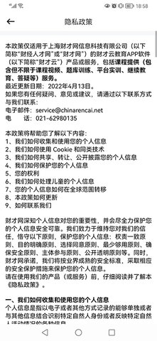 财才云教育 5.5 最新版 3