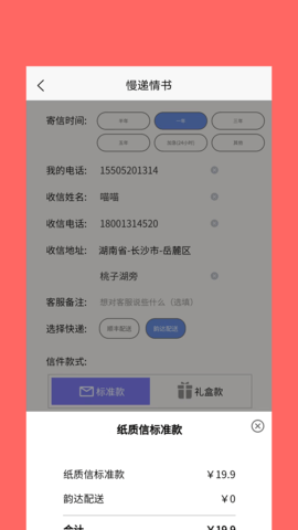 慢递情书 1.0.1 官方版 3