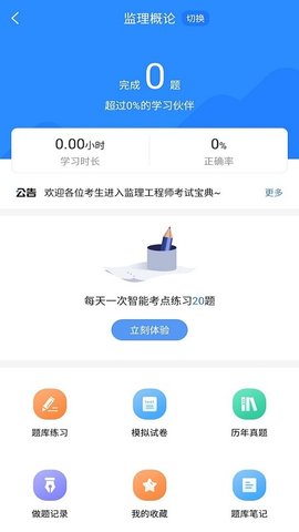 监理工程师考试宝典 1.2.4 手机版 1