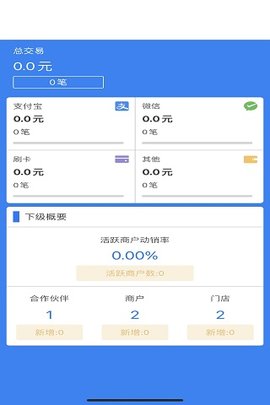 收单宝服务商版 1.1.9  3