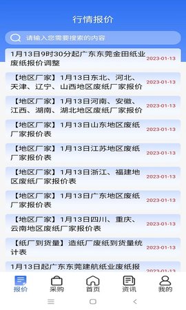 纸信通 v1.1.3  4