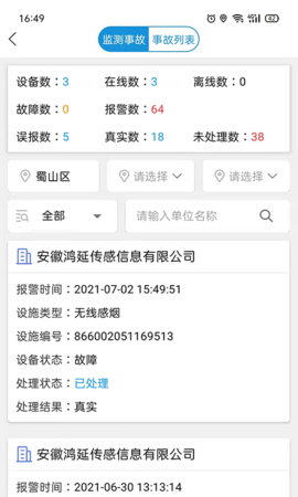 微安全网鸽 1.0.73  3