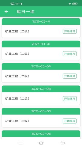 二级建造师矿业工程 1.2.4  2