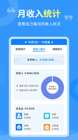 轻松记加班 3.0.2 官方版 2