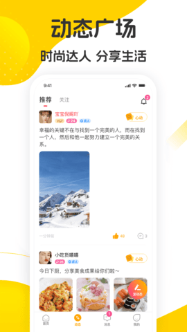 佳音交友 1.0.0 官方版 3