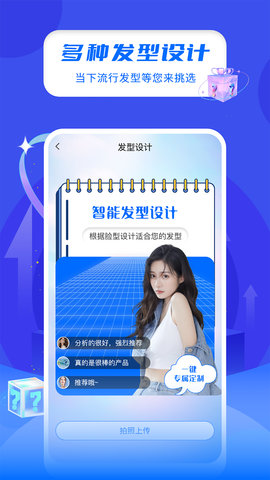 换发型屋 4.4.5  1