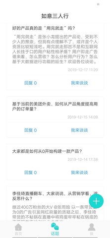 如意三人行 1.0.9 官方版 1