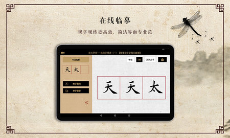 墨舟易临摹 1.3.2  3