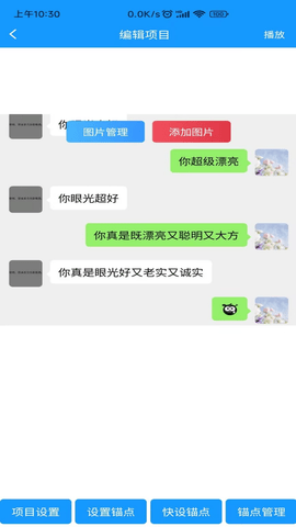 聊天记录播放器 1.1.4 官方版 3