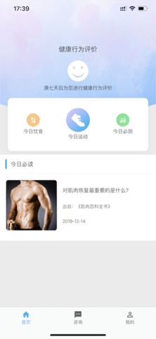 动亮健康专业版 5.5.0  3