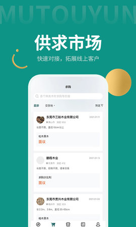 木头云商 2.14.1 官方版 2