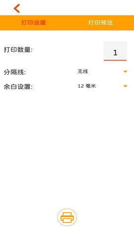 威码打印 1.4.1  1