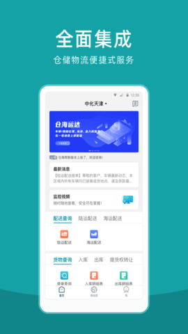 仓海帮 4.1.3 官方版 2