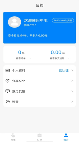 吧中吧骑手 1.2.7  2