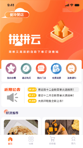 拼拼订V3 3.10.20  1