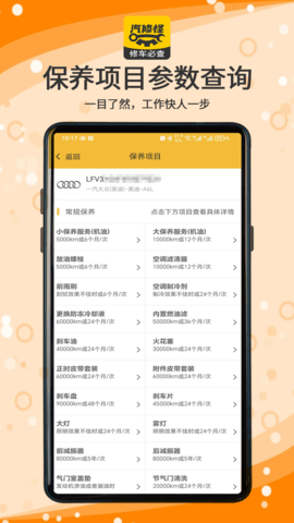 汽修怪 1.2.6 安卓版 3