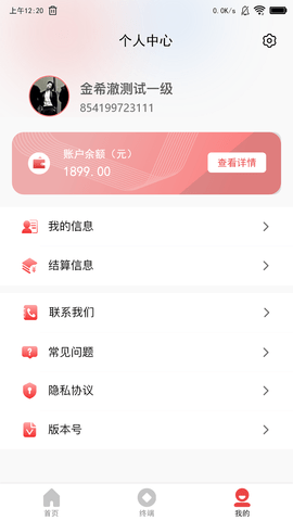 合享惠展业端 1.5.2 官方版 2