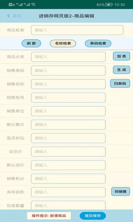蜂巢商业进销存管理软件 3.4.5  1