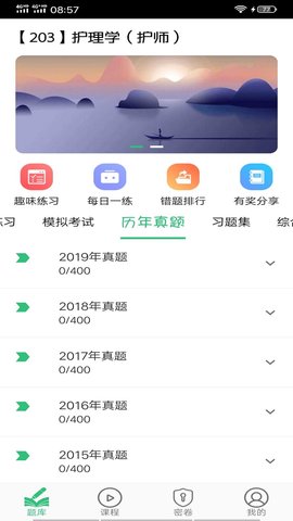 初级护师学习平台 1.1.6  1