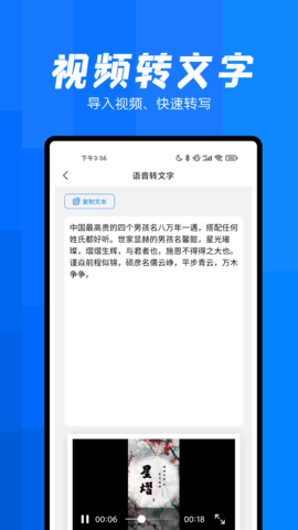 录音转文字帮手 6.0.1 最新版 2