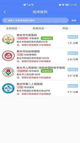 健康衡水 1.1.1 安卓版 2