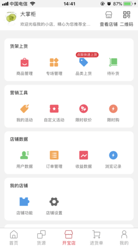 四洋会 3.0.9  2