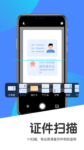 文心扫描王 2.0.0  4