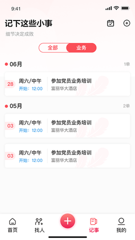 婚尚APP 1.4.1 最新版 3