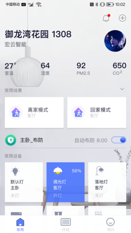 宏云智能品系列 2.0.5  1