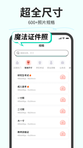 魔法证件照 3.7.0  4