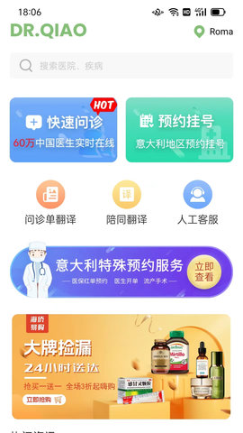侨大夫 1.0.24 官方版 1