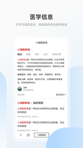 医搜 1.3.9 手机版 1