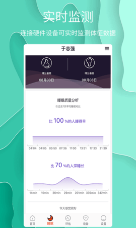 舒睡 1.0.31  2