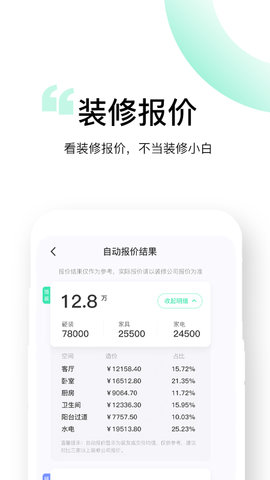 装酷装修极速版 v1.1.0  1