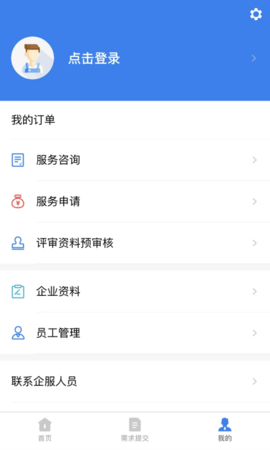 新城企服通 3.1.2 最新版 3