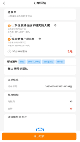 替你送骑手端 1.1.9 官方版 2