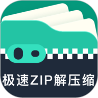 极速ZIP解压缩